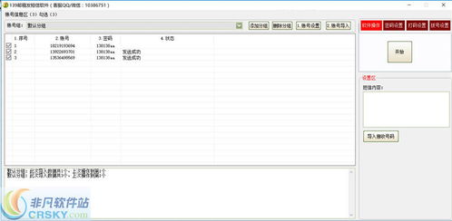 139邮箱发短信软件界面预览与功能解析