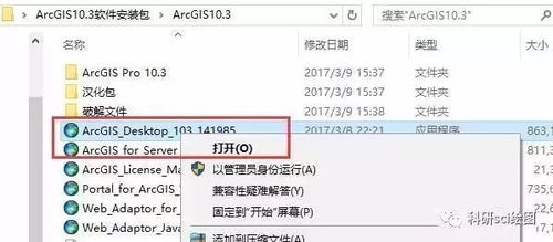 ArcGIS 10.3 软件安装图文详细教程