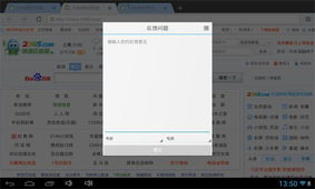 2345浏览器HD版 1.0截图大全及ZOL软件评测