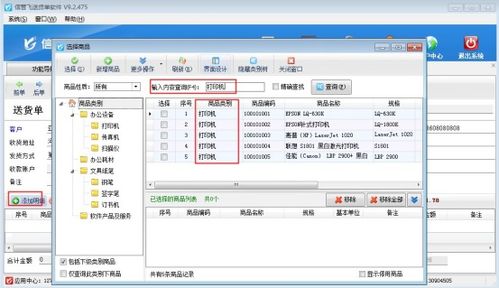 如何设置送货单软件实现按商品类别快速查询