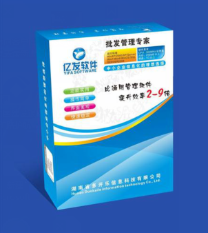 亿发批零管理软件 智慧进销存解决方案