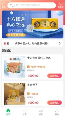 十方臻选App官方版下载指南 安全获取软件的正确方式