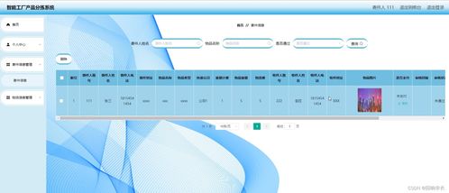 基于SSM框架的智能工厂产品分拣系统设计与实现