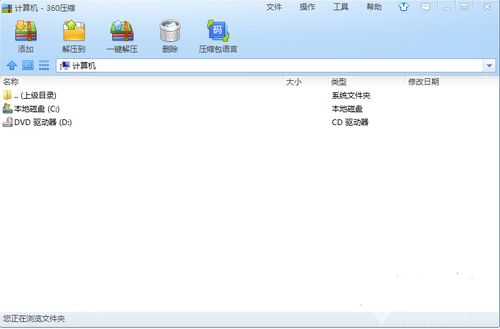 360压缩最新正式版v4.0.0.1240下载指南